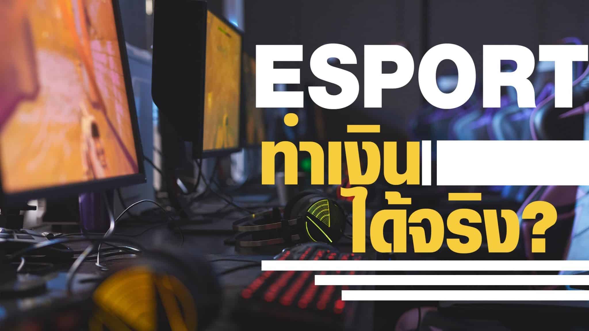 e-sport