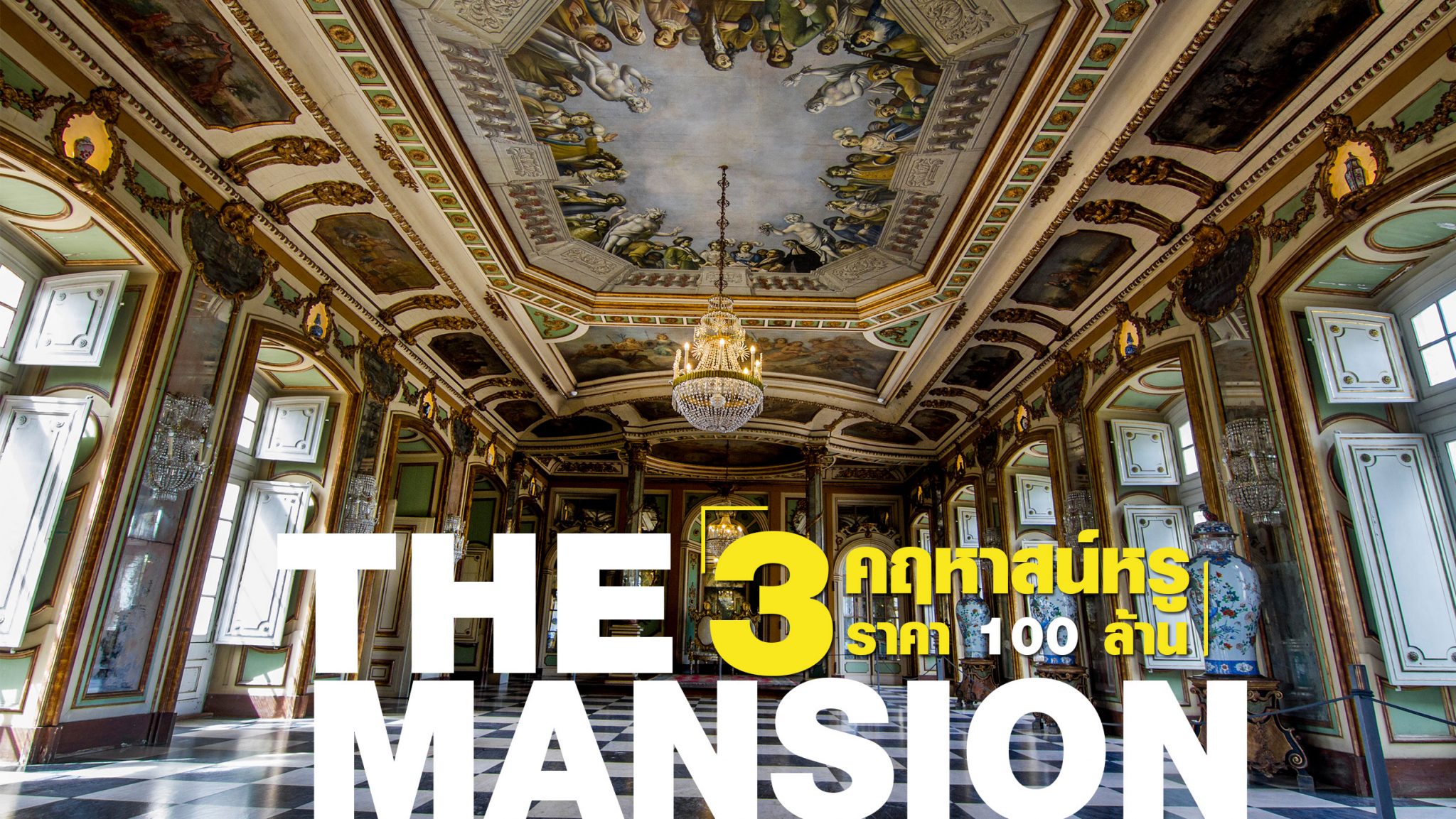 the one mansion ราคา youtube