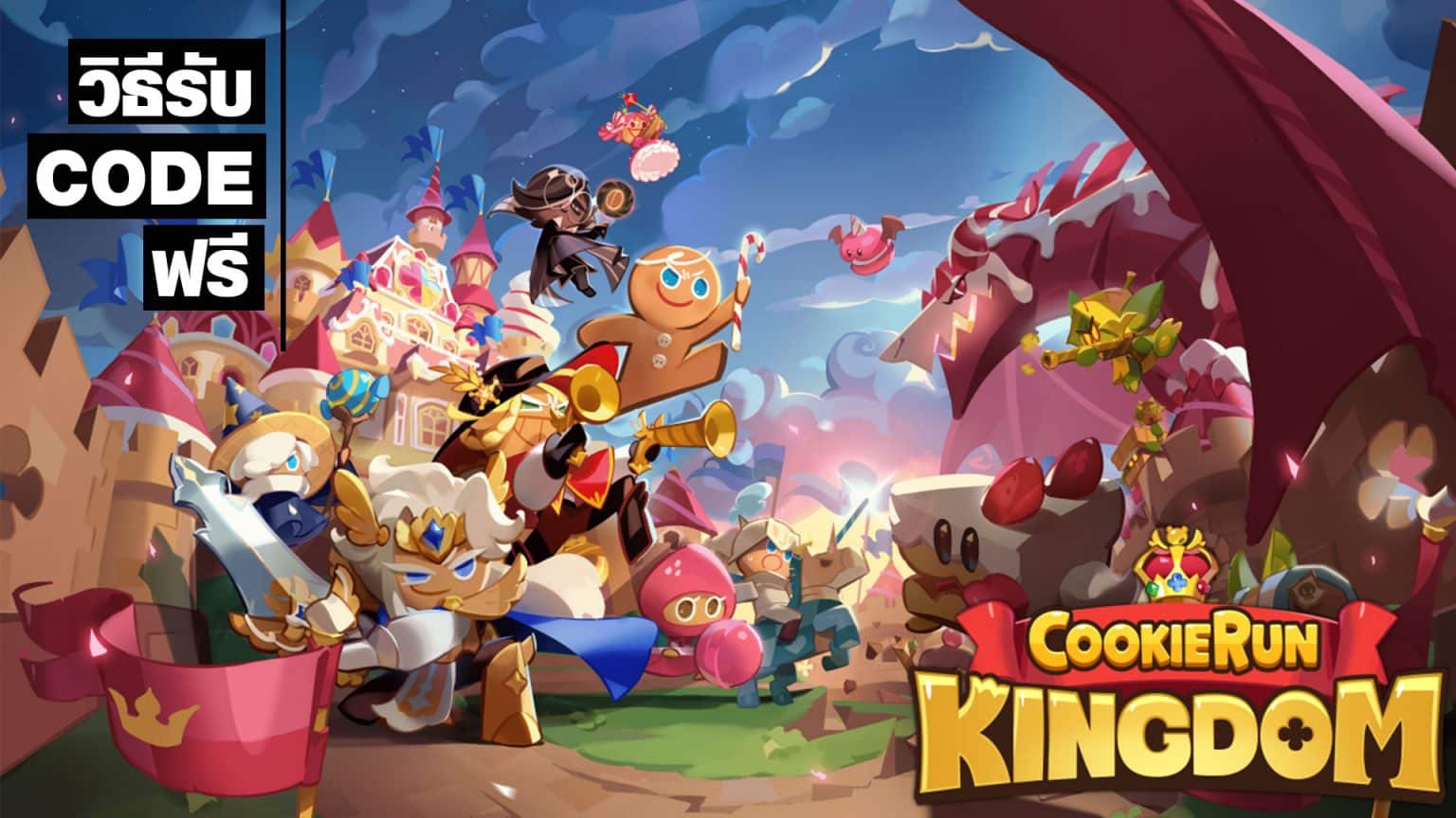 Коды cookie run kingdom