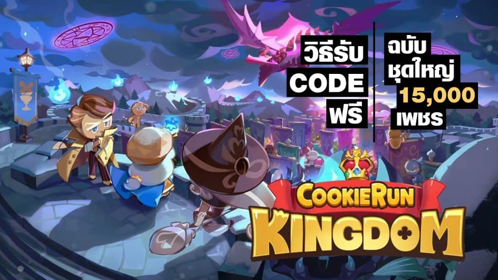 cookie run kingdom codes october 2021 not expired