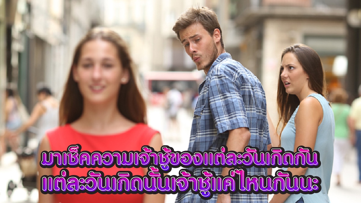 ทดสอบความเจ้าชู้