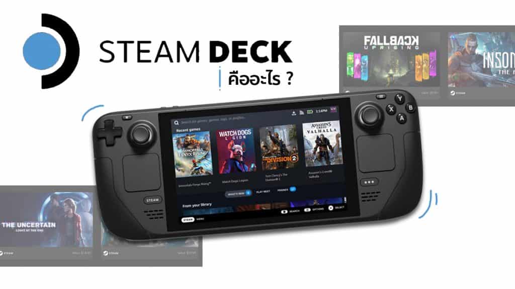 Steam Deck คืออะไร