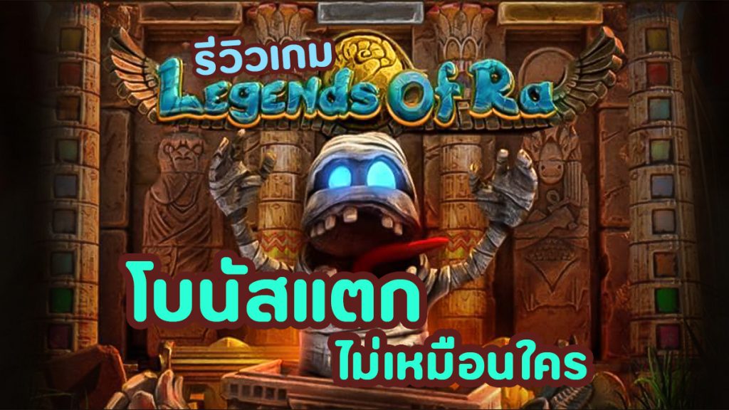 Legend of Ra slot