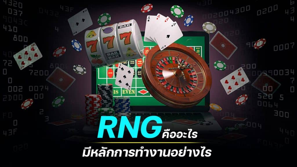 RNG คือ