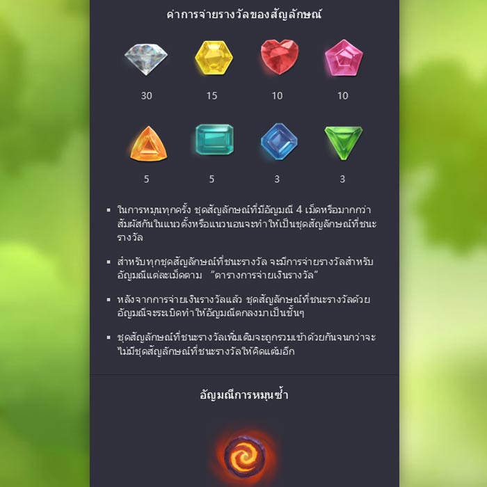 Gem Saviour รีวิว