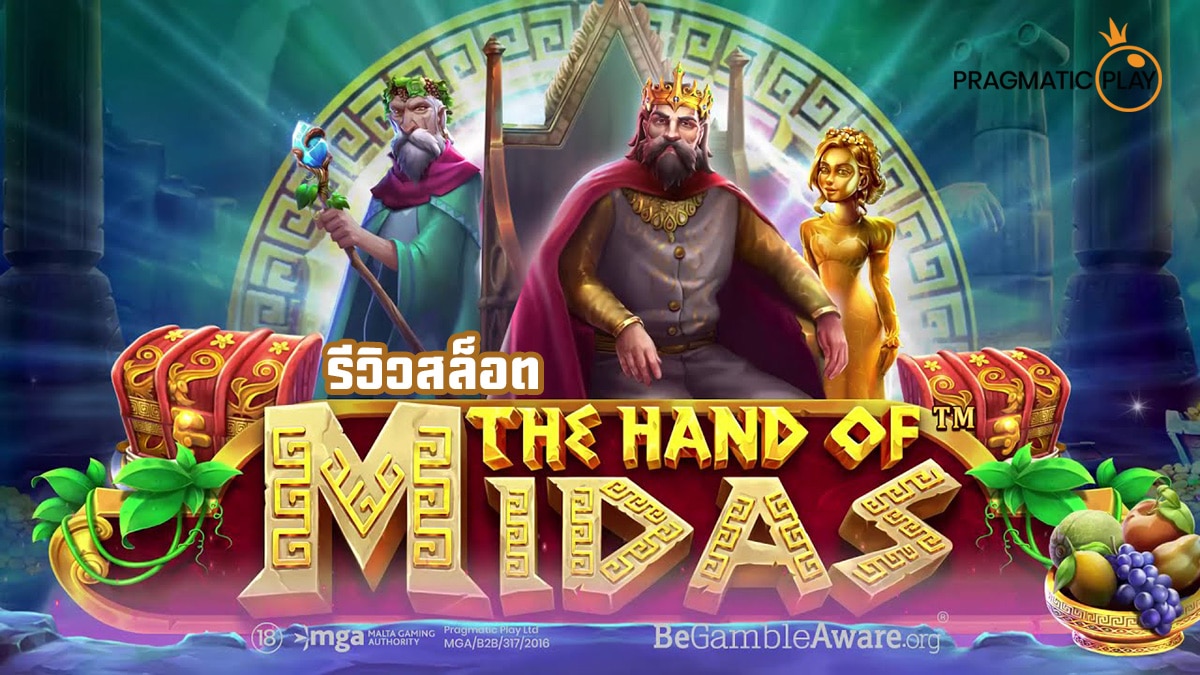 The Hand of Midas