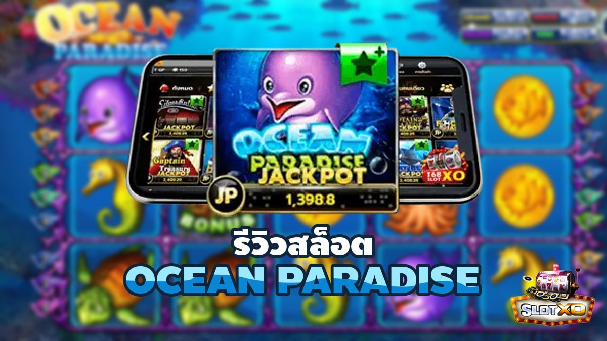 รีวิวเกมสล็อต Ocean Paradise