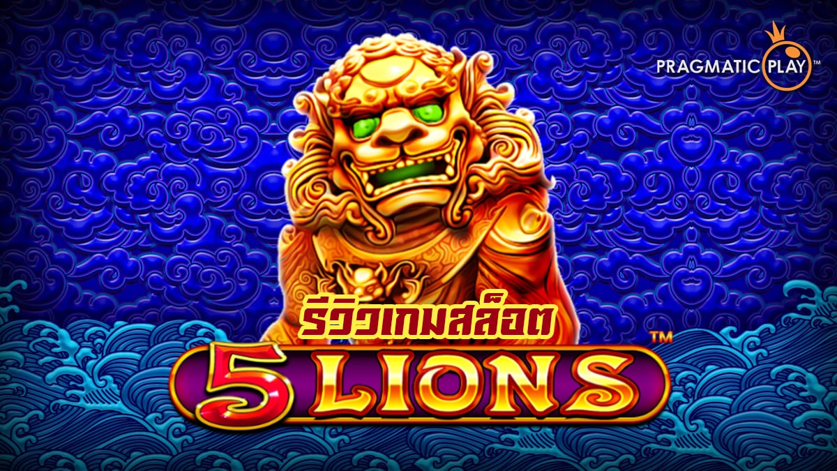 5 Lions slot