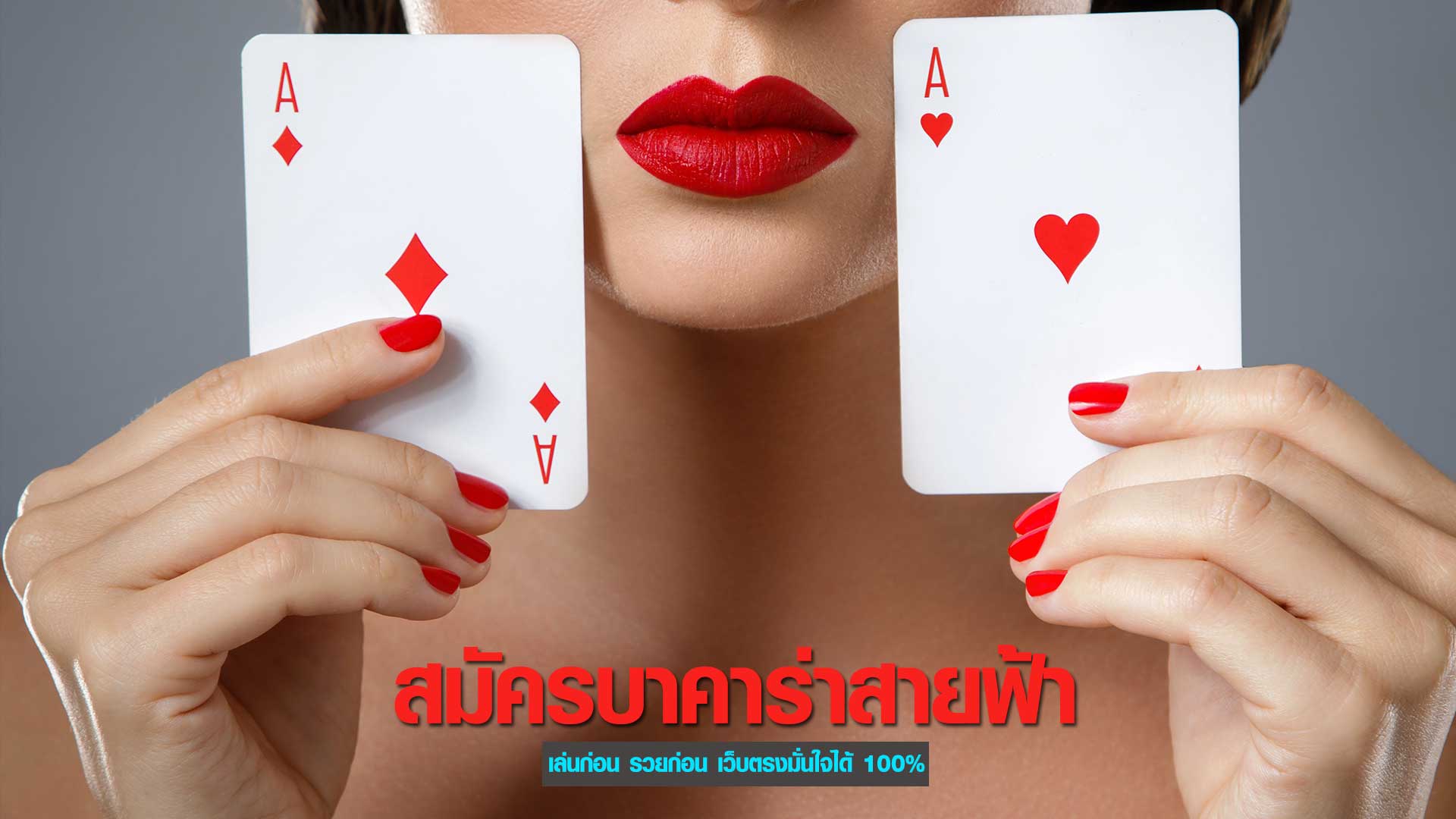 สมัครบาคาร่าสายฟ้า