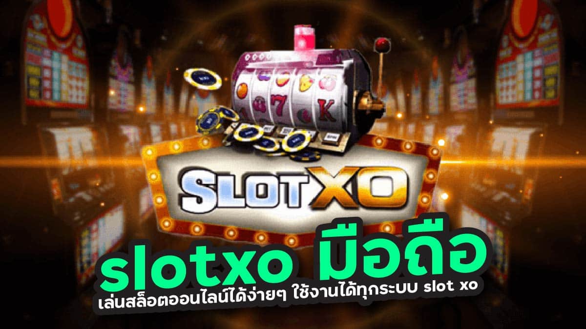 slotxo มือถือ