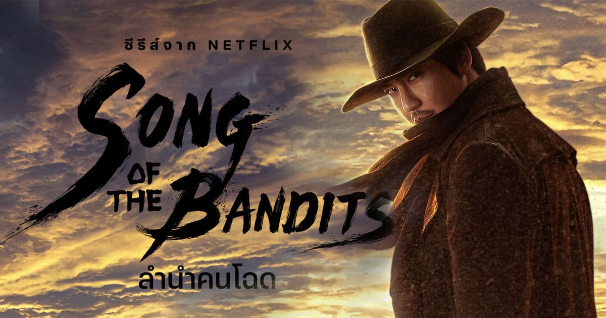 Song of the Bandits