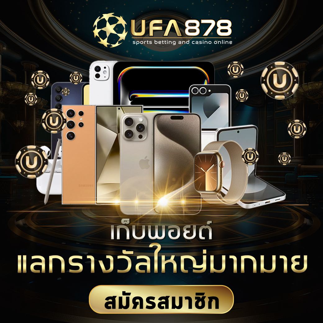 สมัครแทงบอล ufabet