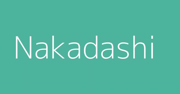 Nakadashi คืออะไร